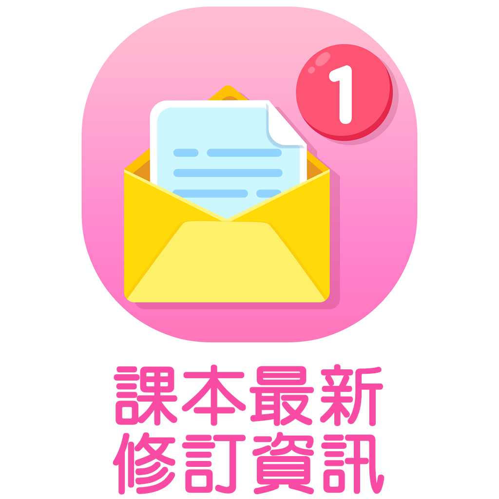 課本最新修訂資訊